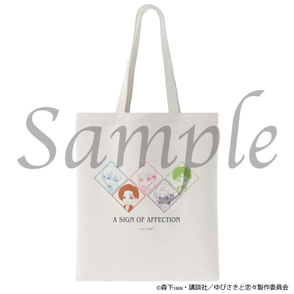 『ゆびさきと恋々』コットントートバッグ